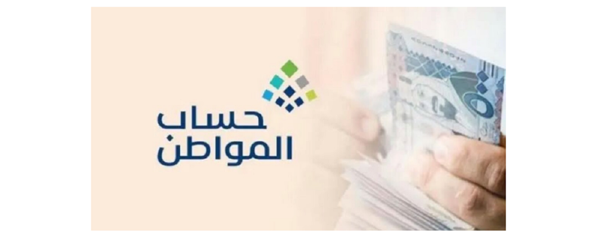 حساب المواطن