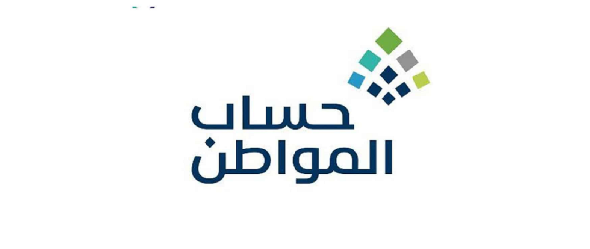 دعم حساب المواطن