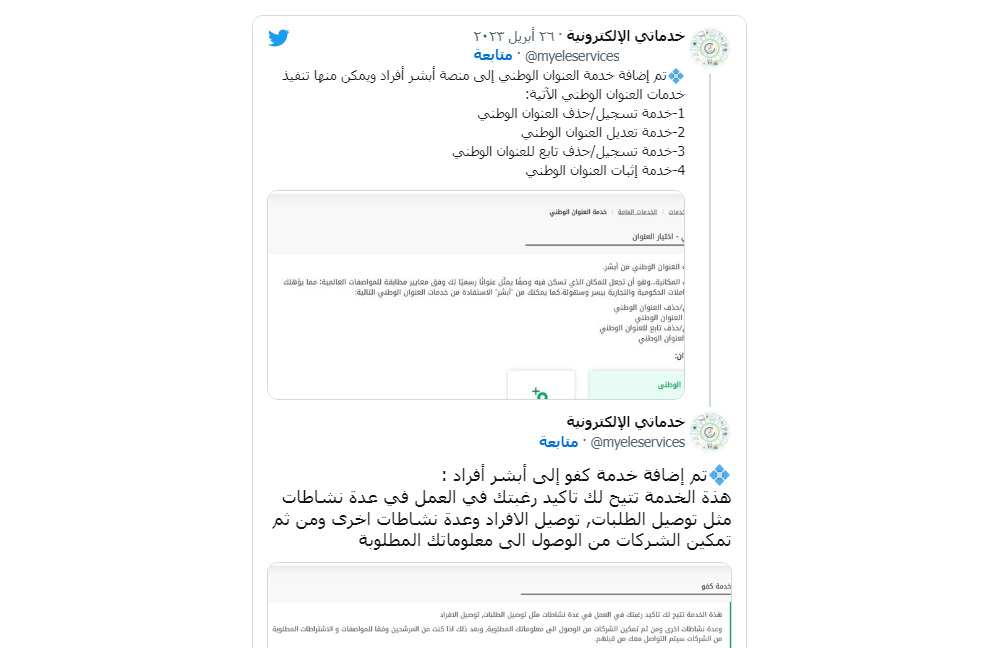 منصة ابشر