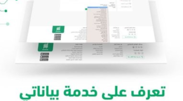 خدمة بياناتي المطورة من أبشر