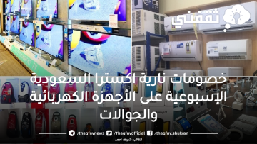 خصومات نارية اكسترا السعودية عروض إسبوعية على الأجهزة الكهربائية والجوالات