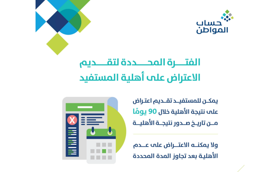 حساب المواطن
