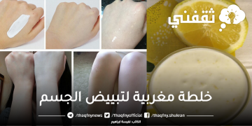 الخلطة المغربية القنبلة لتفتيح وتبييض جسم العروسة كله وازالة البقع الغامقة والاسمرار من أول مرة