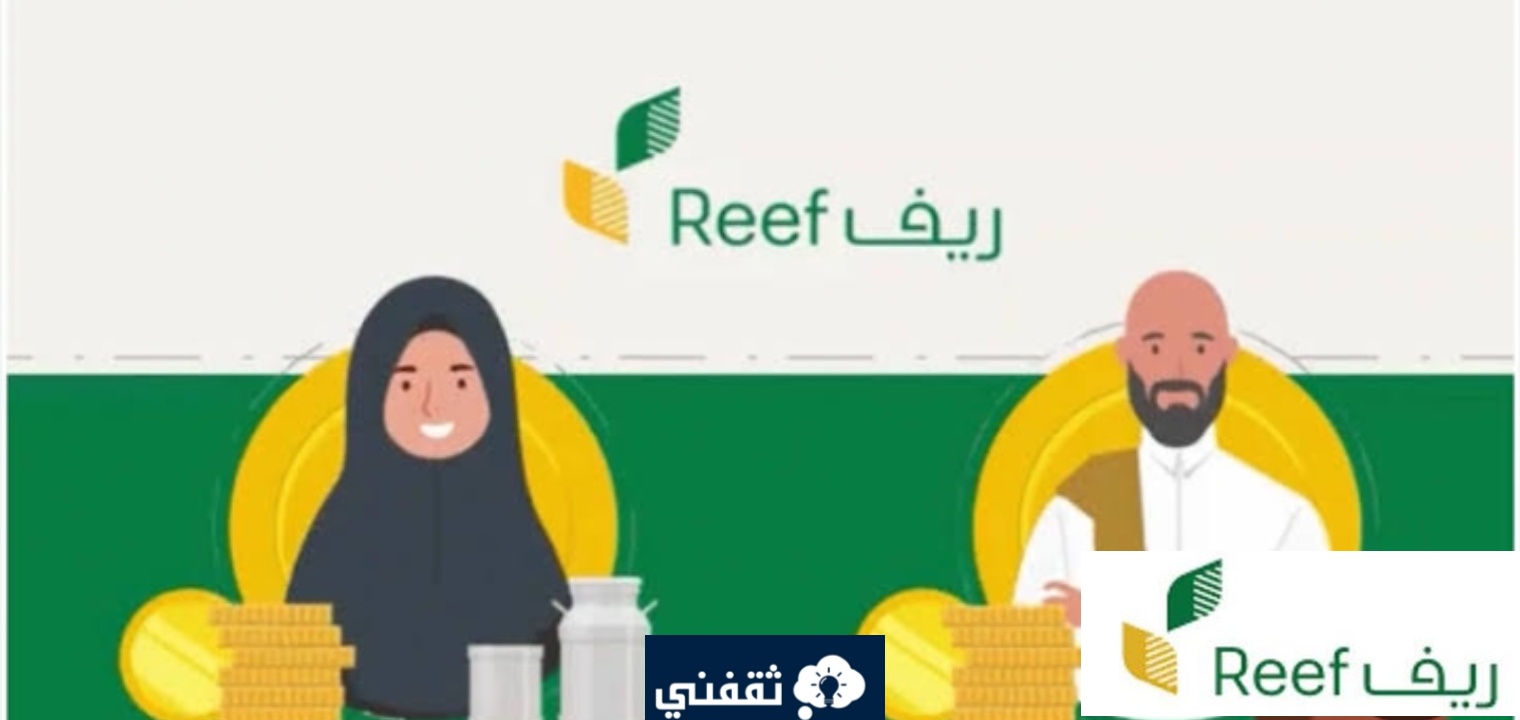 شروط دعم ريف للعاطلين عن العمل 1445 وخطوات التسجيل بعد التحديث