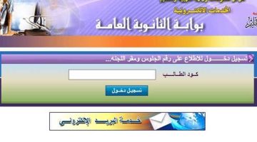 رابط أرقام جلوس الثانوية العامة 2023