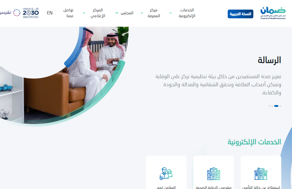 الضمان الصحي