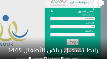 رابط-تسجيل-رياض-الأطفال-1445