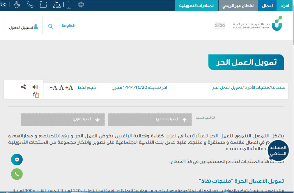 قرض العاطلين عن العمل