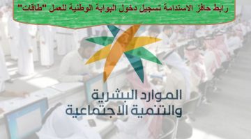 رابط حافز الاستدامة تسجيل دخول طاقات