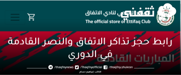 حجز تذاكر مباراة الاتفاق والنصر القادمة دوري روشن السعودي الجولة 29 والقنوات الناقلة والموعد