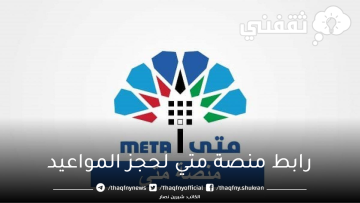 رابط منصة متي لحجز المواعيد وحجز موعد البصمة البيومترية في الكويت