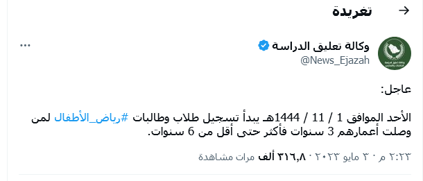 موعد تسجيل رياض الأطفال 1445