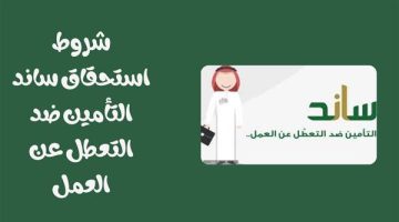 ساند للعاطلين عن العمل