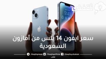 ايفون 14 بلس