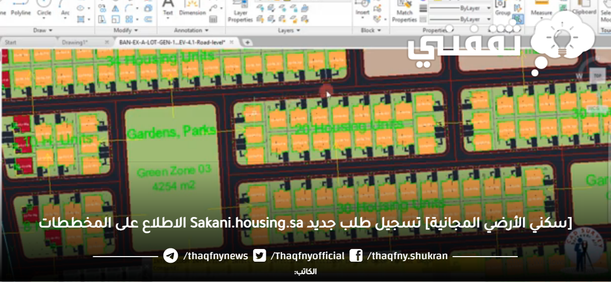 [سكني الأرضي المجانية] تسجيل طلب جديد Sakani.housing.sa الاطلاع على المخططات