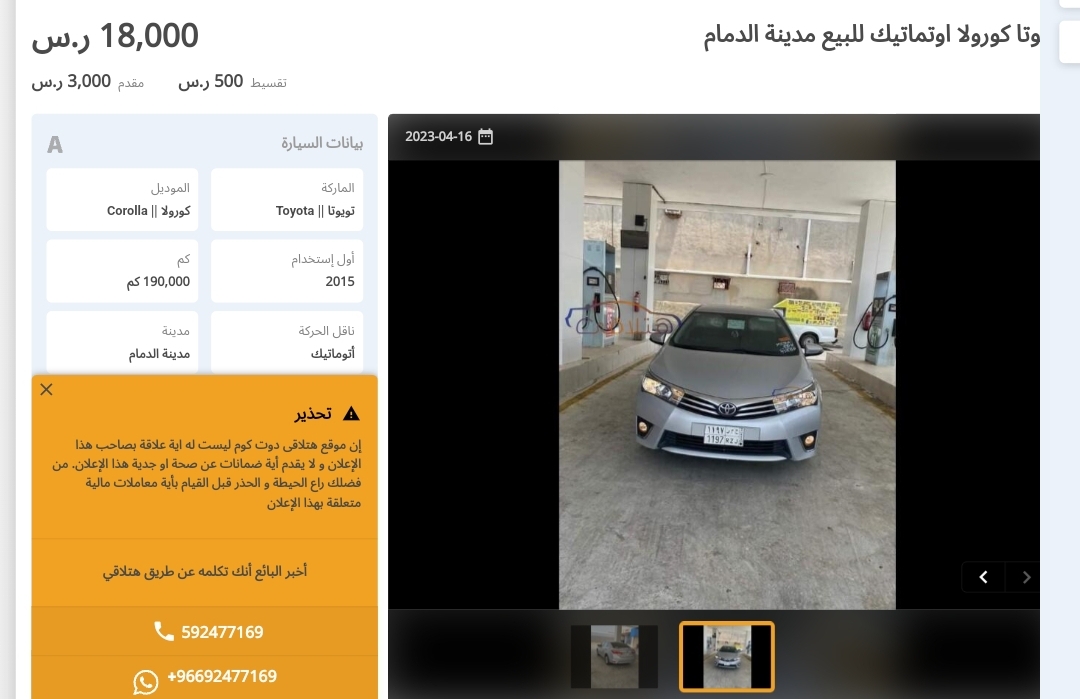 تويوتا كورولا