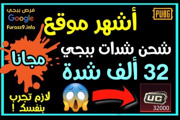 خطوات شحن شدات ببجي 2023 بدون كذب 5000 شدة