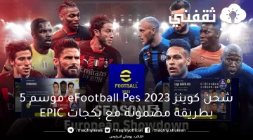 شحن كوينز eFootball Pes 2023