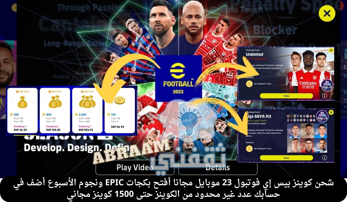 شحن كوينز بيس إي فوتبول 23 موبايل مجانا