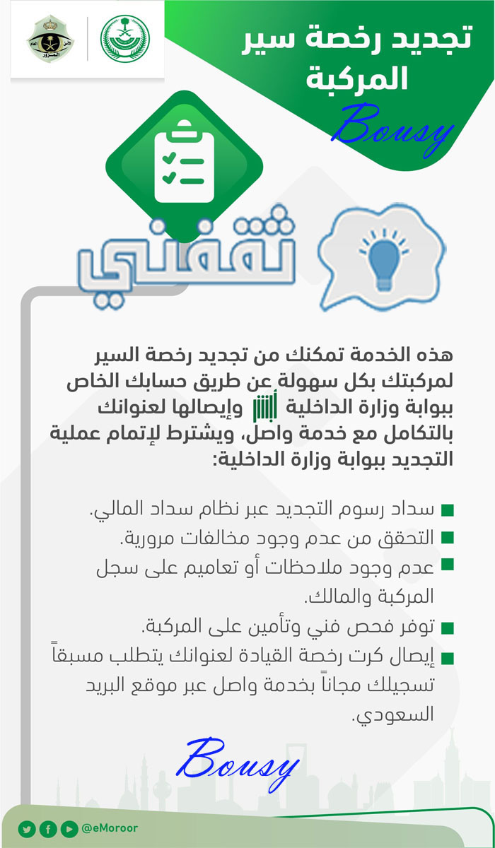 شروط تجديد رخصة قيادة