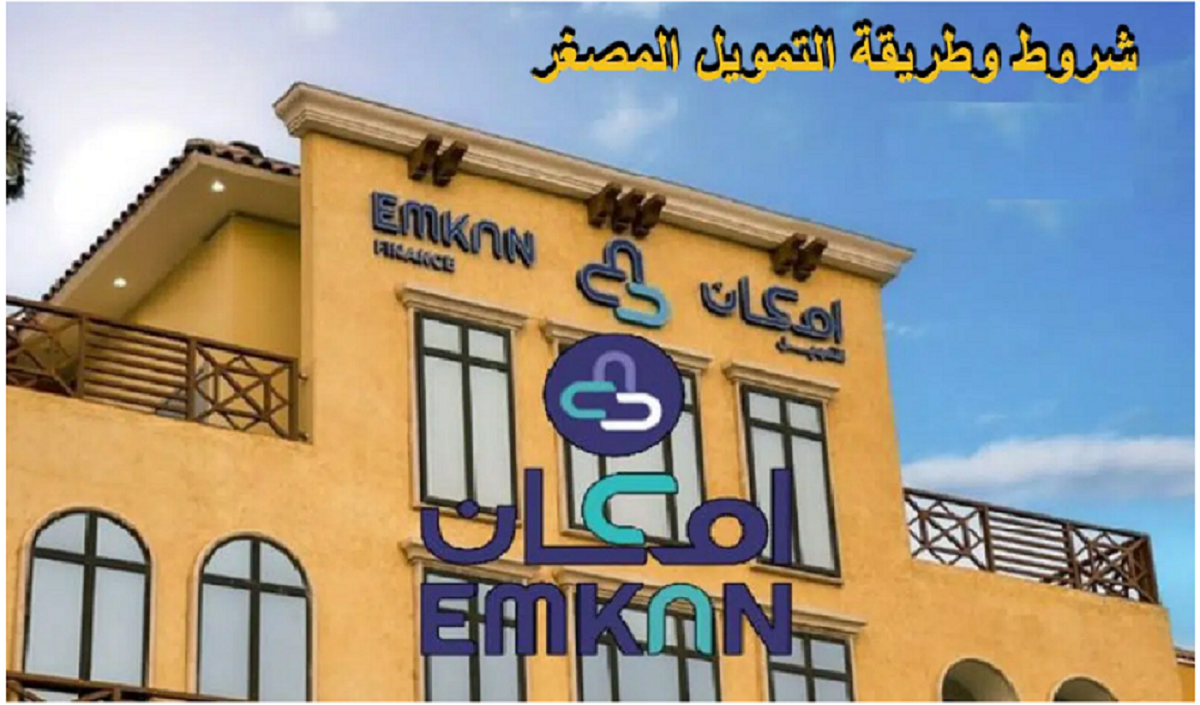 قرض امكان