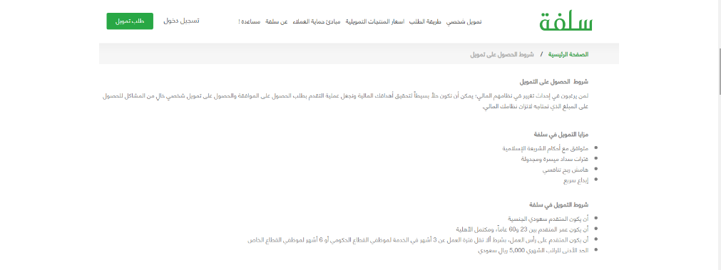تمويل سلفة