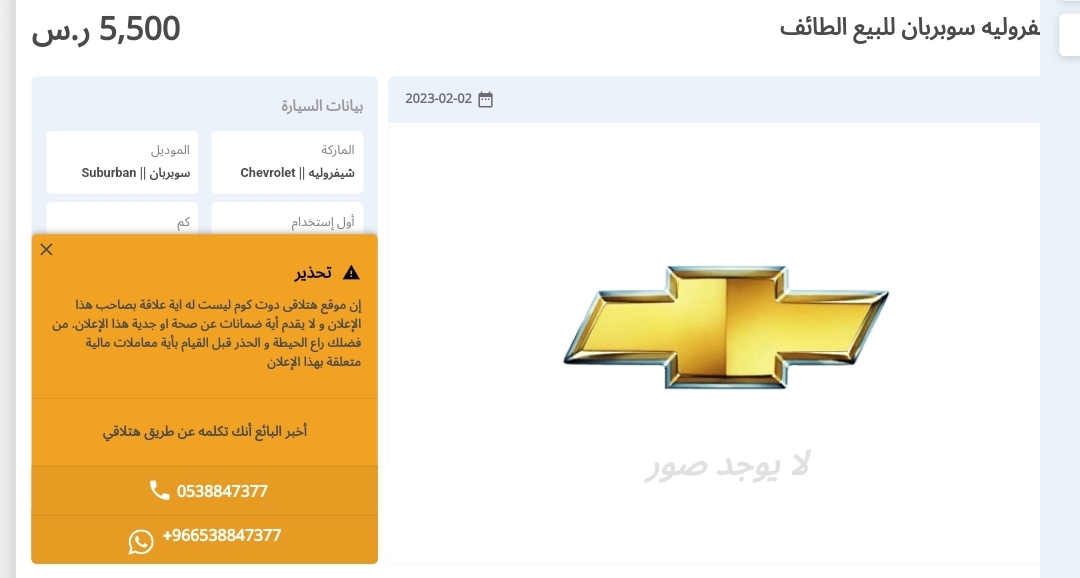 شيفروليه