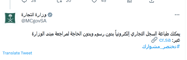 طريقة طباعة السجل التجاري