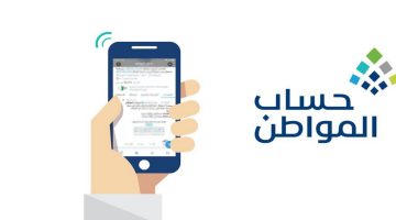 طريقة تقديم اعتراض عدم الأهلية حساب المواطن 1444