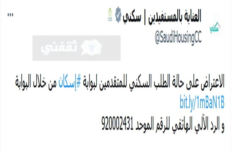 طريقة تقديم اعتراض في سكني