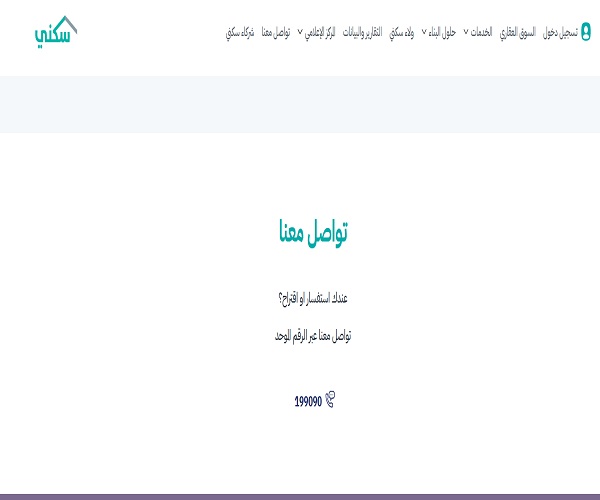 طريقة تقديم اعتراض في سكني