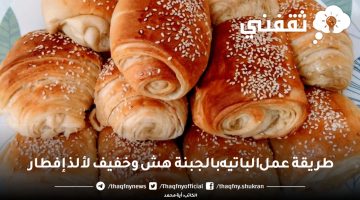 طريقة عمل الباتيه بالجبنة