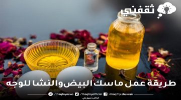 طريقة عمل ماسك البيض والنشا للوجه