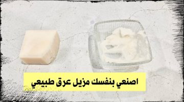 طريقة مزيل عرق بالمسك