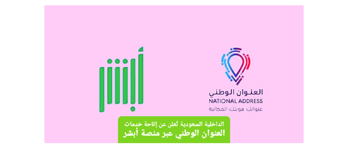 منصة أبشر