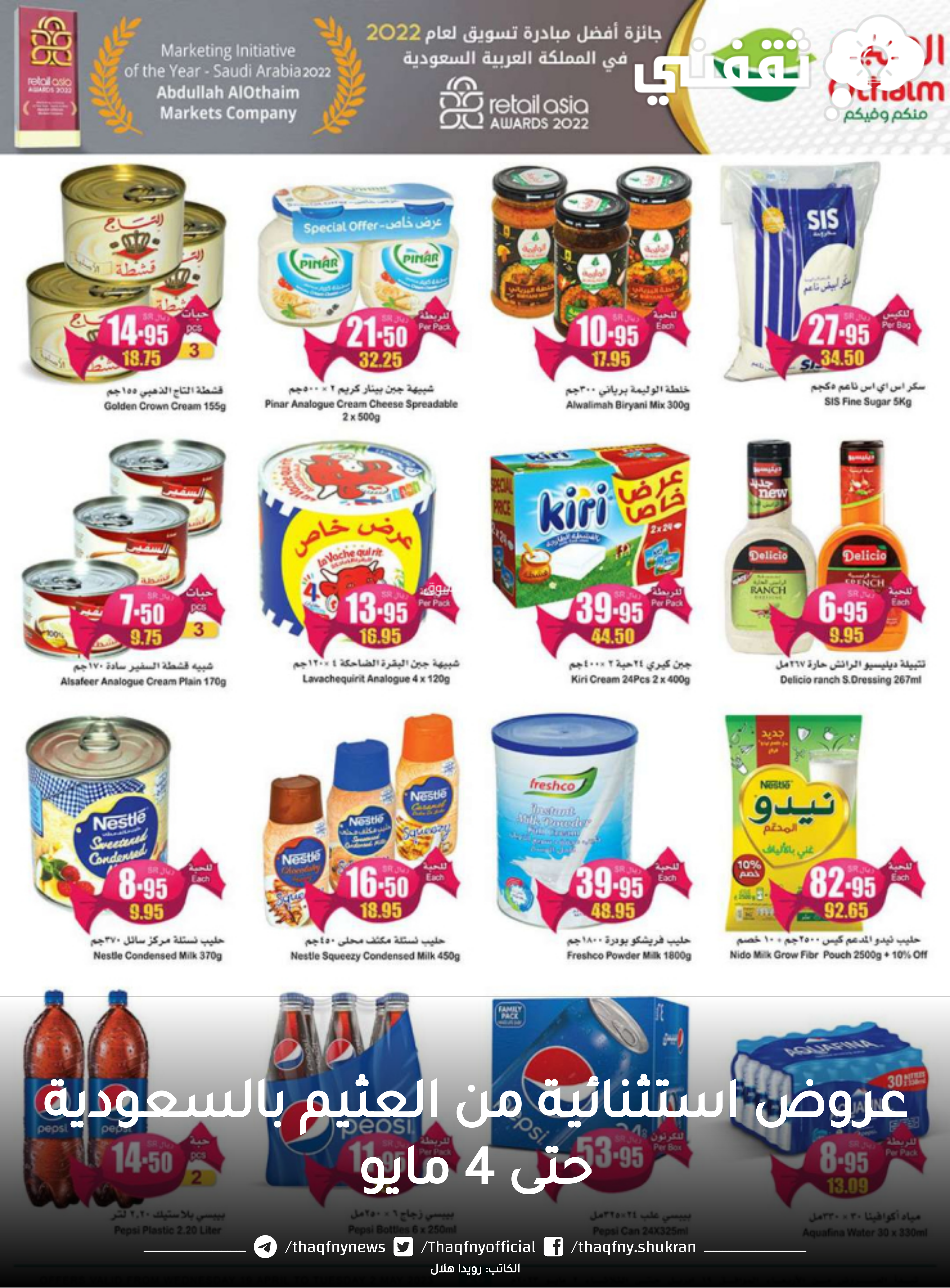 عروض العثيم السعودية