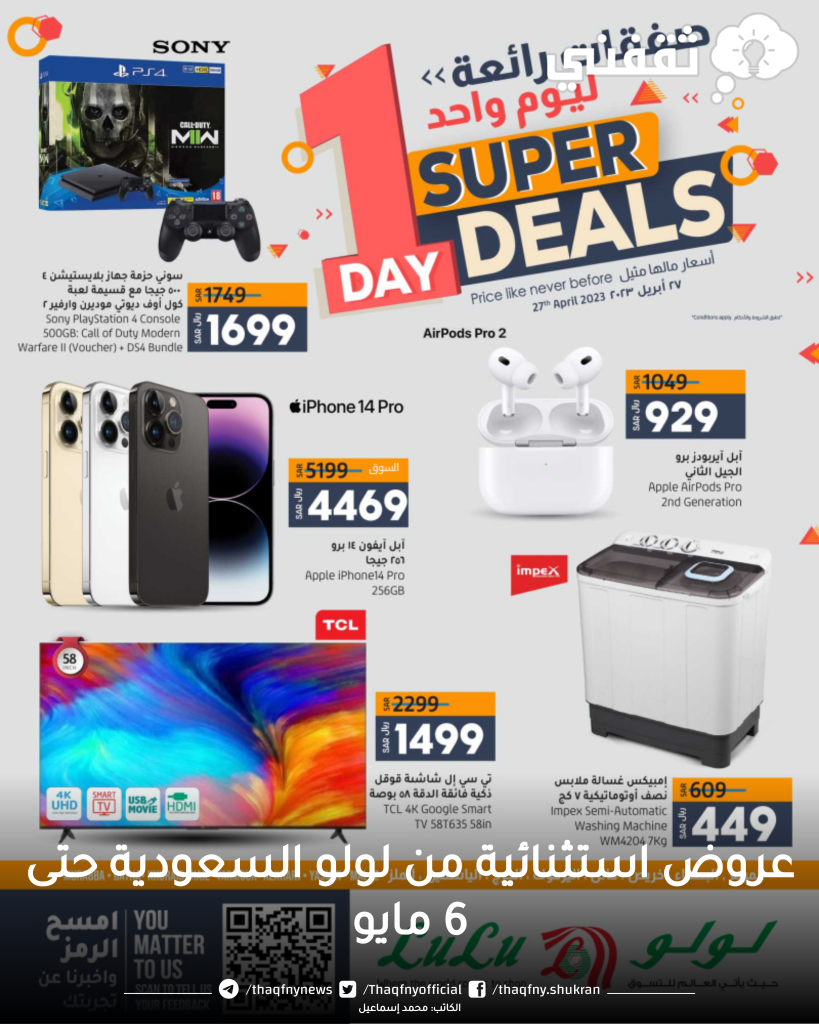 عروض لولو السعودية