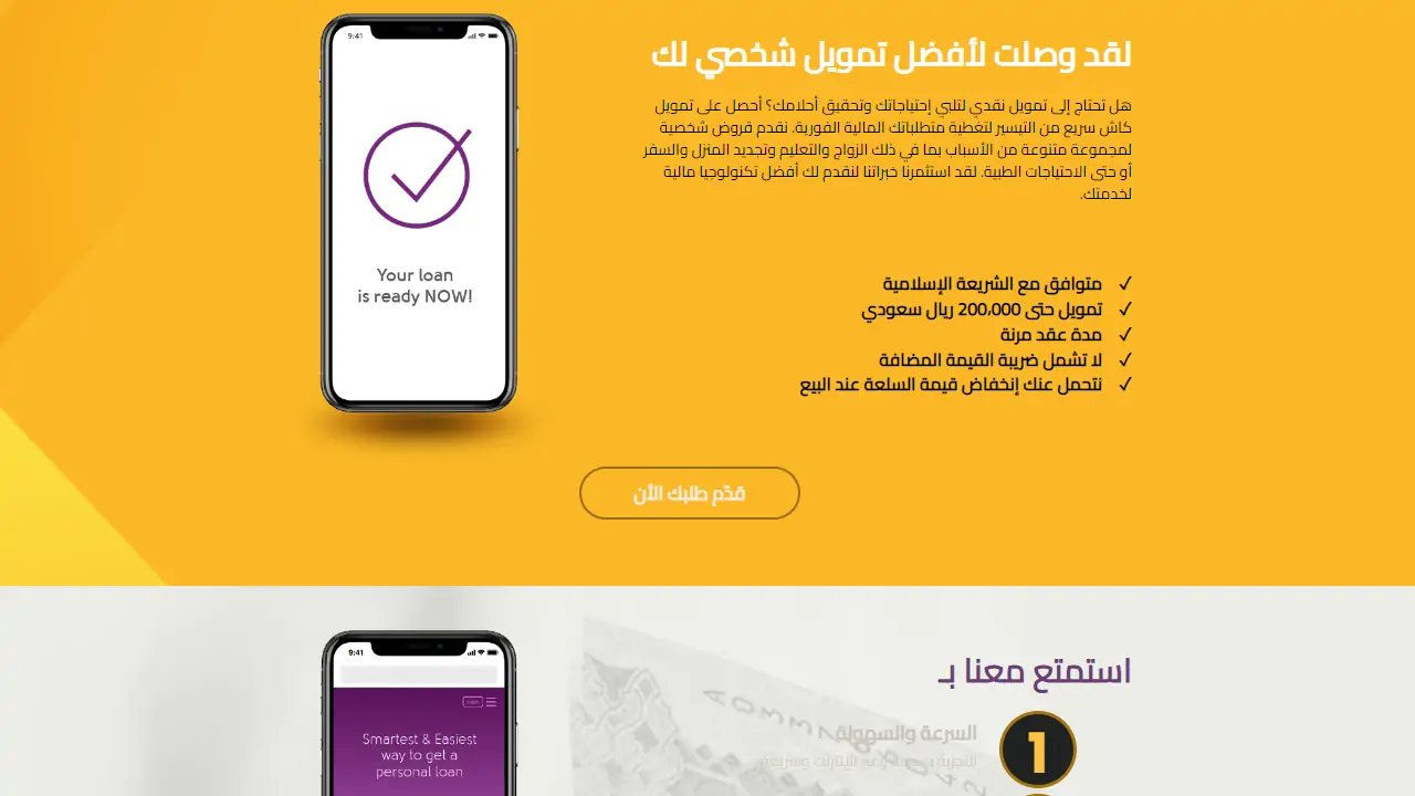 عروض التمويل الشخصي