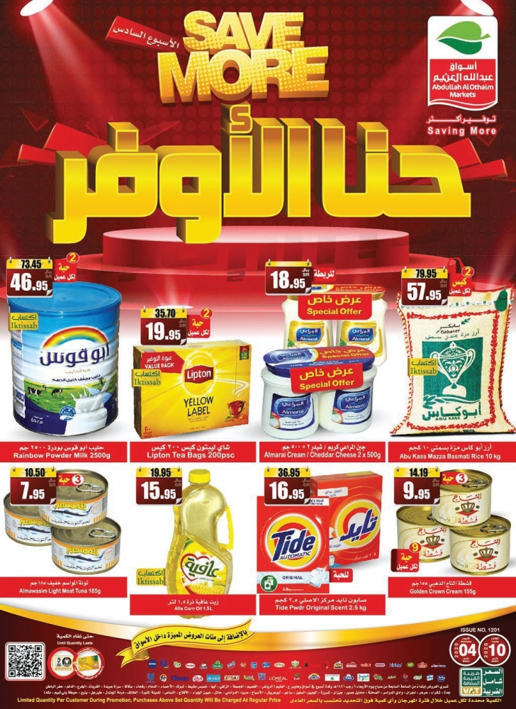 تنزيلات العثيم الشهرية