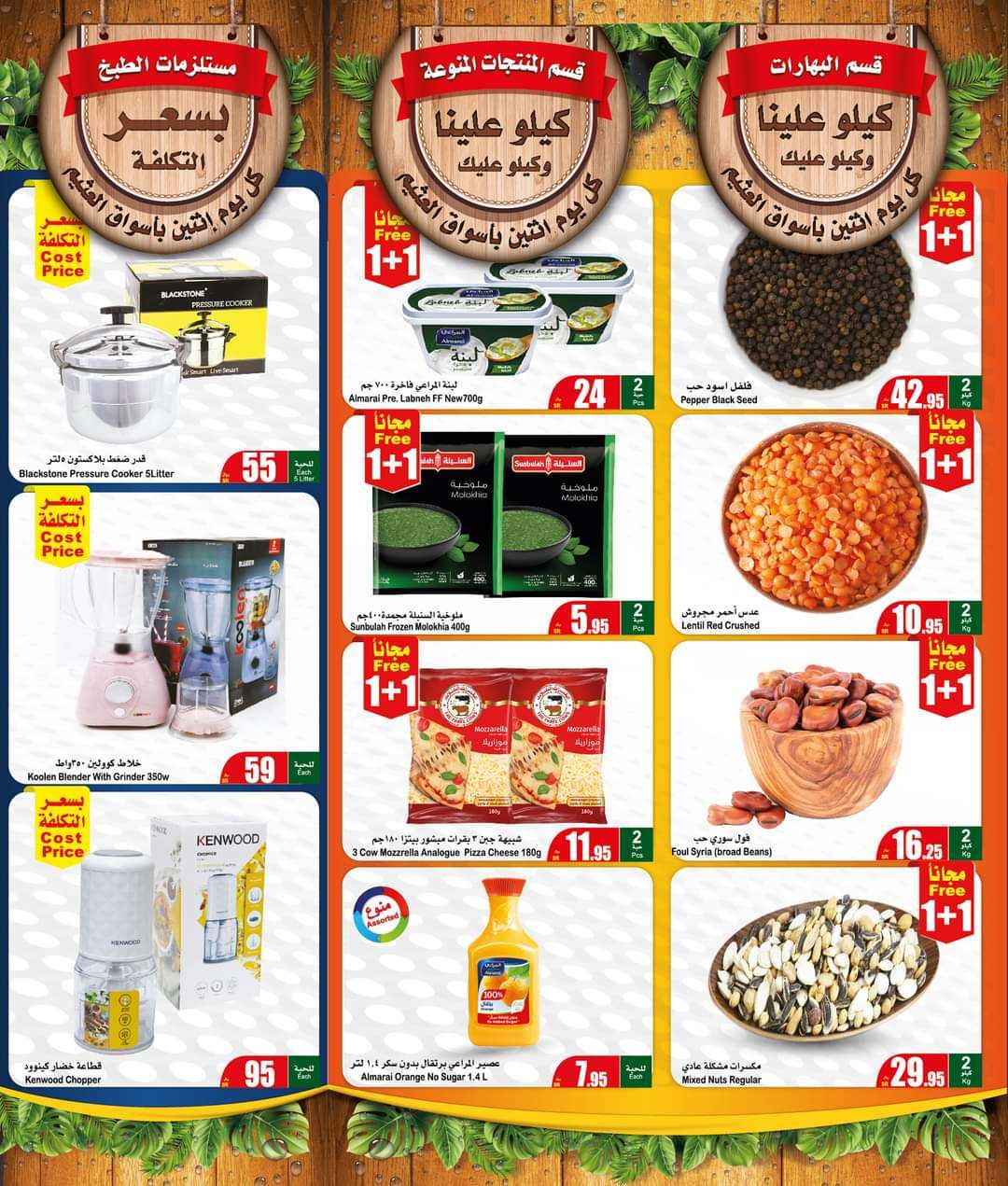 مهرجان الطازج الأسبوعي نصف السعر