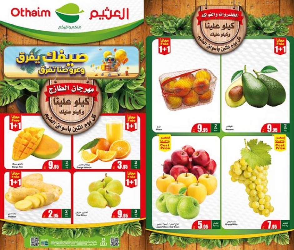عروض العثيم الاثنين