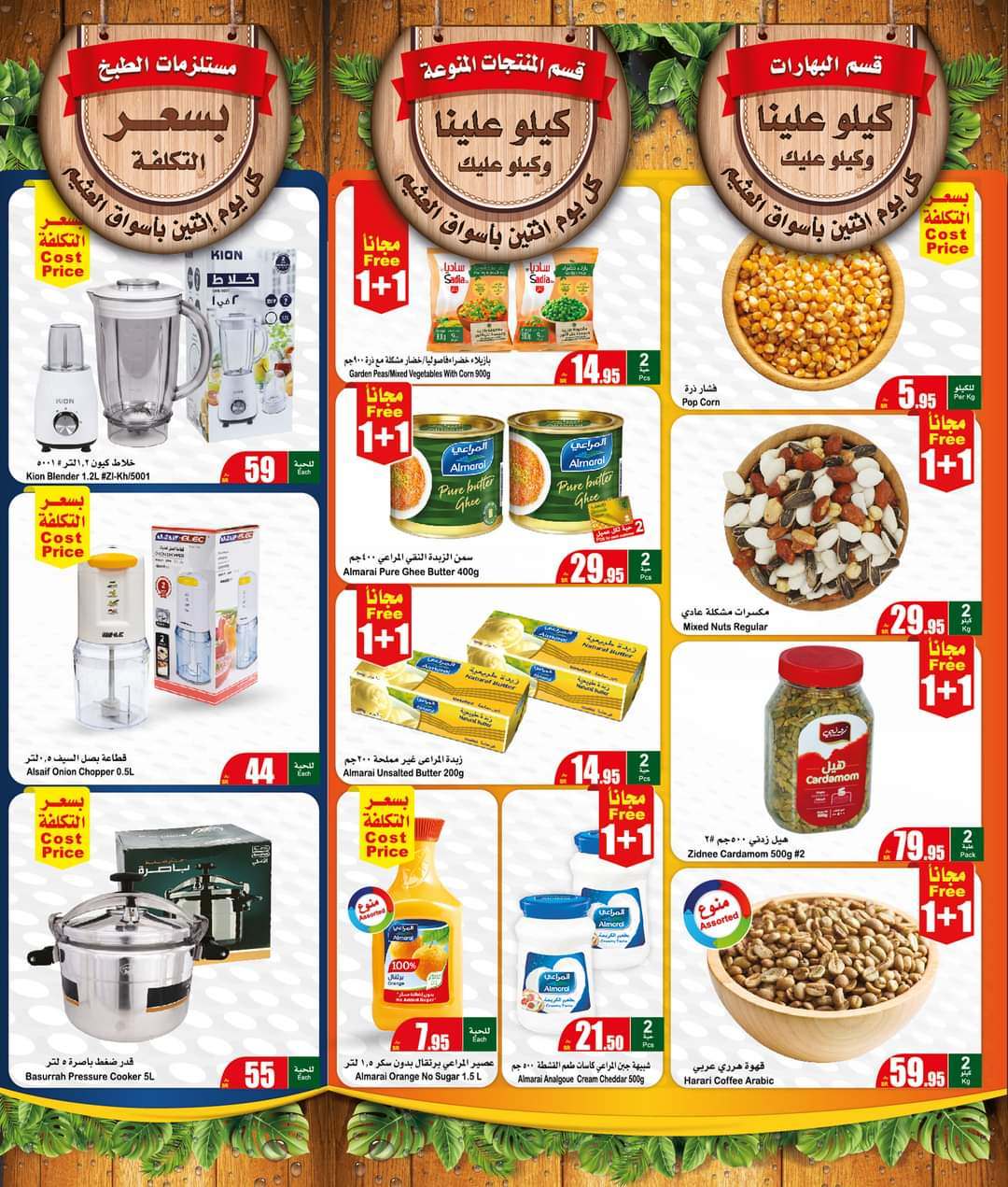 عروض العثيم اليوم مهرجان الطازج
