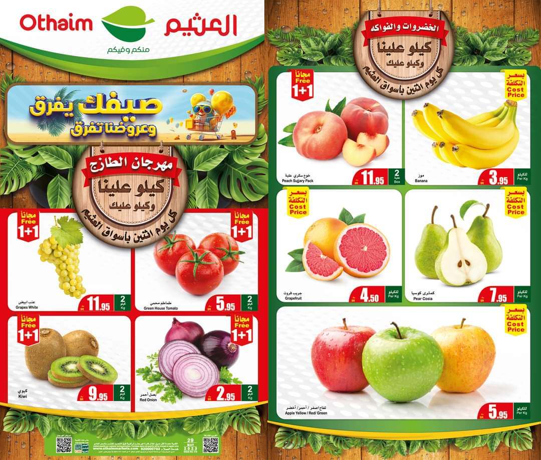 عروض العثيم الاثنين 29 مايو 2023