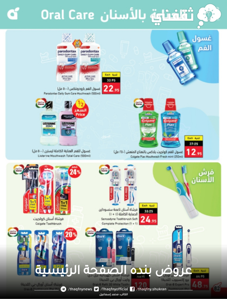 عروض بنده الأسبوعية