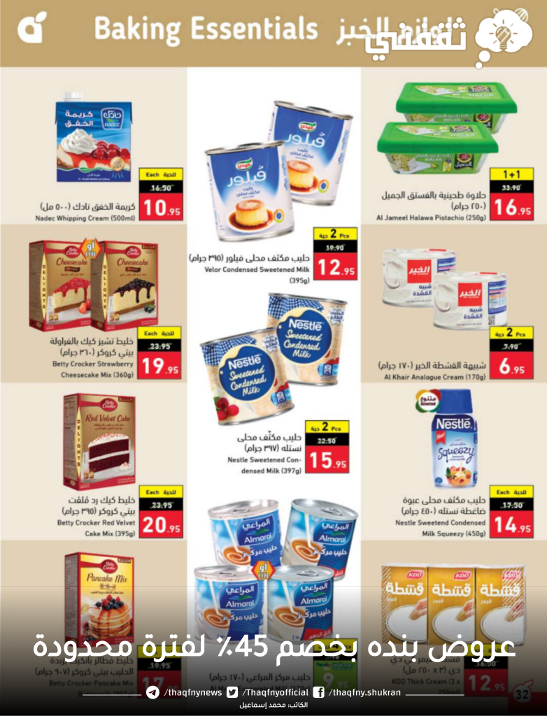 عروض بنده اليوم