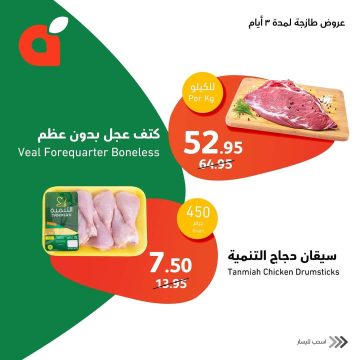 عروض بنده الأخيرة حتى نفاذ الكمية تنزيلات على اللحوم والدواجن تصل إلى 70%