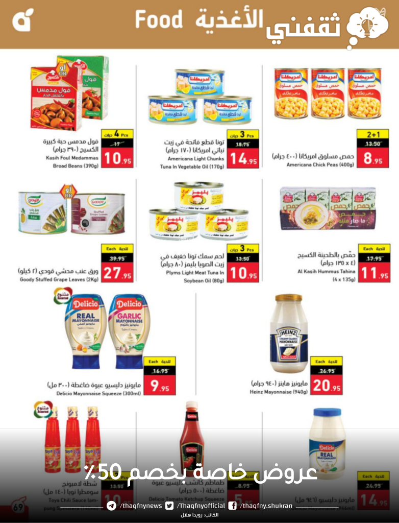 عروض بنده السعودية