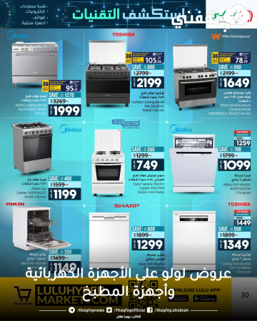 عروض لولو على الأجهزة الكهربائية وأجهزة المطبخ من 29 مايو حتى أول الشهر القادم Lulu Ksa