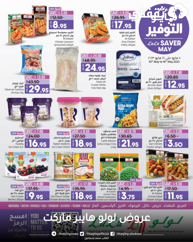 عروض لولو
