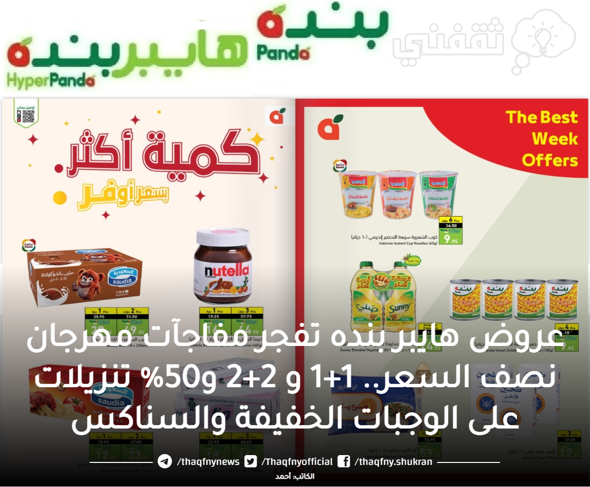 عروض هايبر بنده هذا الاسبوععروض هايبر بندة اليوم